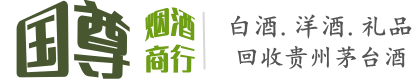 宏伟区国尊烟酒商行