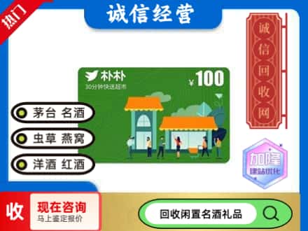 宏伟区回收朴朴超市卡