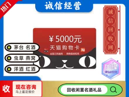 宏伟区回收天猫购物卡