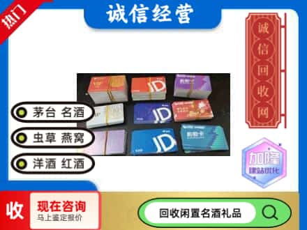 宏伟区回收商超卡