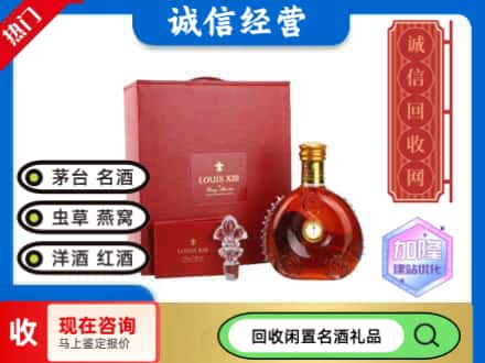 宏伟区回收路易十三礼盒