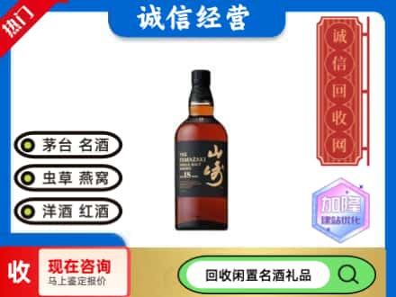宏伟区回收山崎洋酒
