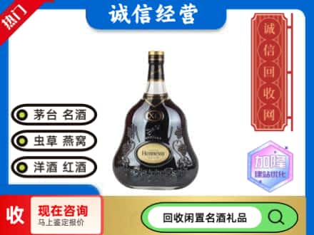 宏伟区回收轩尼诗xo