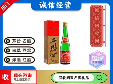 宏伟区回收老西凤酒